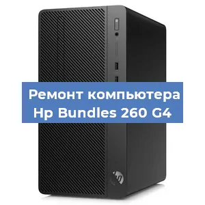 Замена термопасты на компьютере Hp Bundles 260 G4 в Перми